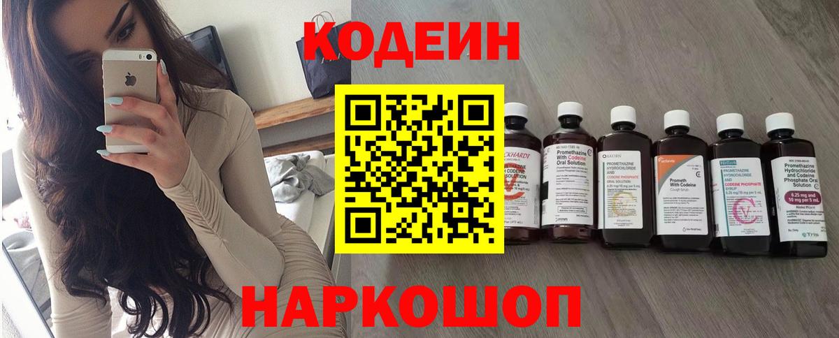 Кодеин Purple Drank  Вход с VPN  Белая Калитва  Codein Purple Drank 