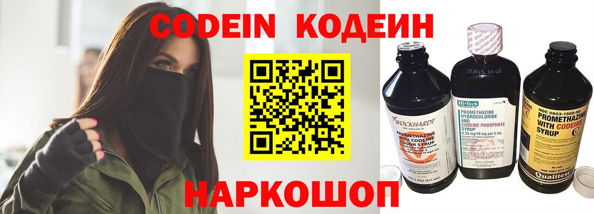 Кодеиновый сироп Lean Purple Drank Белая Калитва
