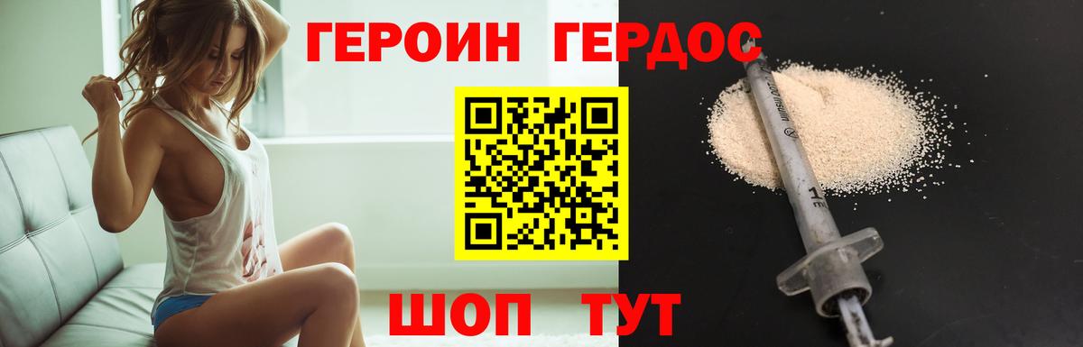 Героин герыч Белая Калитва