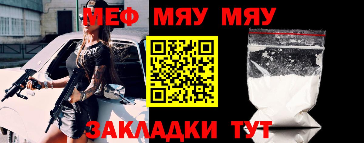 МЯУ-МЯУ  МЯУ-МЯУ мука  Меф mephedrone  Вход с VPN  Белая Калитва 