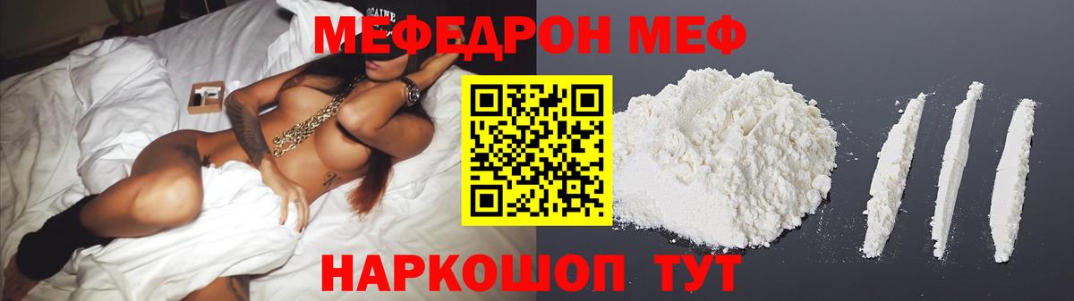 МЕФ кристаллы Белая Калитва