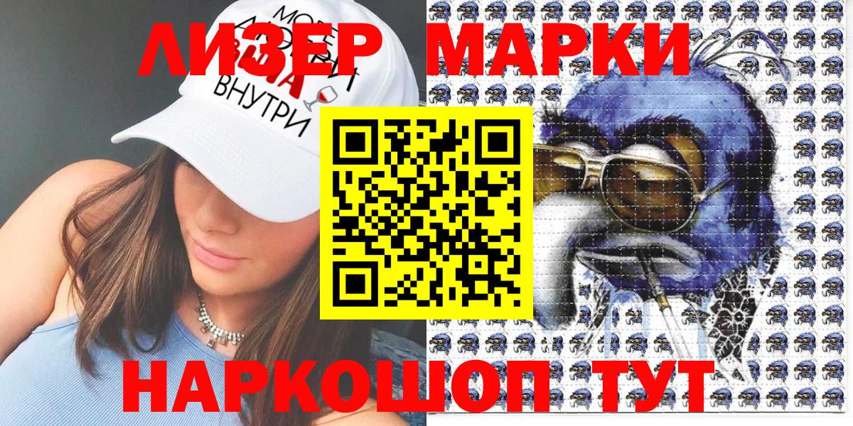 Марки 25I-NBOMe 1500мкг Белая Калитва